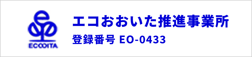 エコおおいた推進事業所